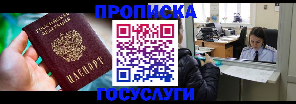 где прописаться в Кировграде