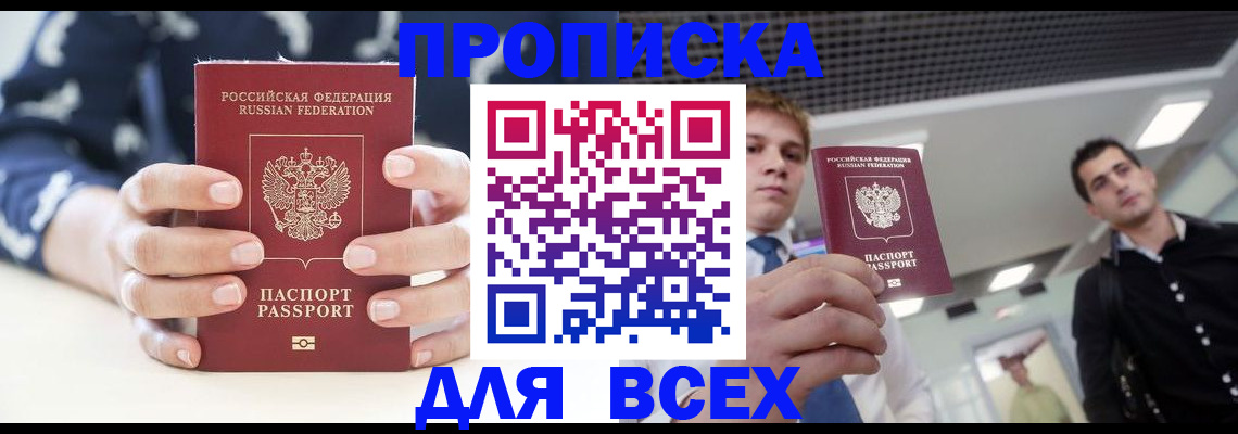 временная регистрация купить в Кировграде