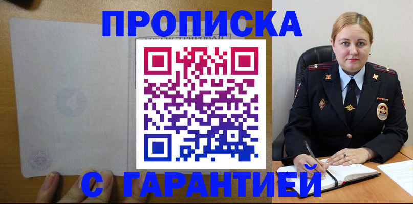 прописка в квартире в Кировграде
