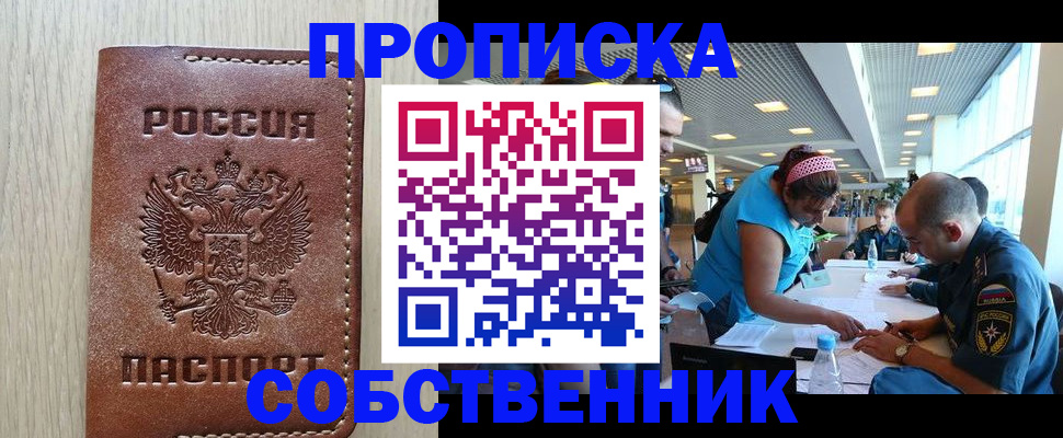 прописка законно в Кировграде